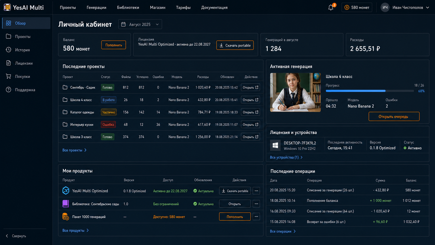Интерфейс YesAI Multi