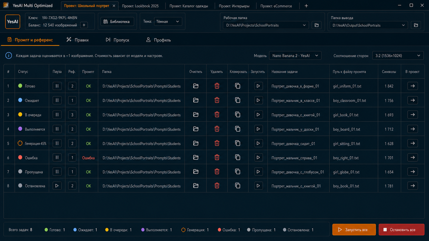 Интерфейс YesAI Multi с проектами и пакетными заданиями